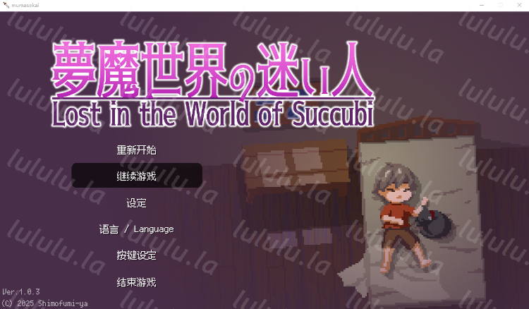 【像素ACT】夢魔世界の迷い人 Ver1.03 DL官方中文版-福利岛
