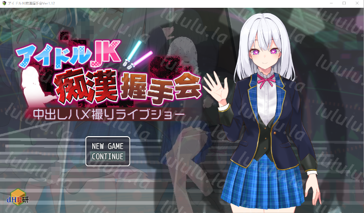 【日式SLG】アイドルJK痴漢握手会 AI汉化版[新作]-福利岛