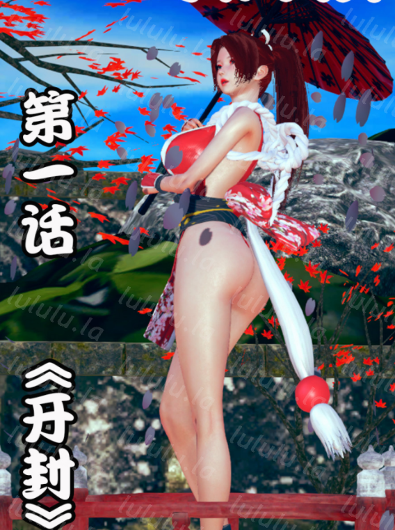 SF不知火舞传01-06[120M]-福利岛