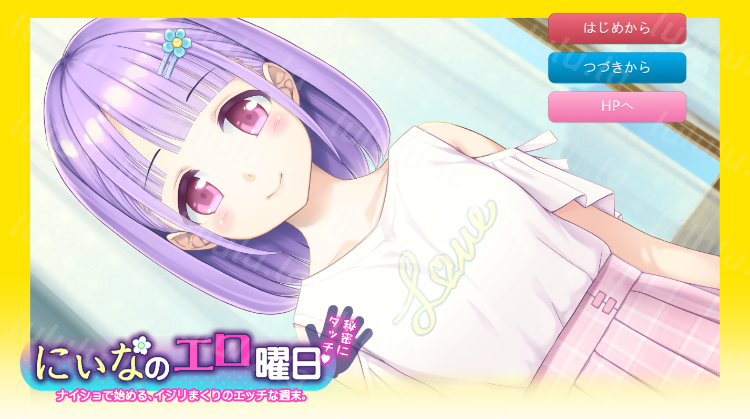 【互动SLG】にぃなのエロ曜日～週末は秘密にタッチ!～ AI汉化版[新作]-福利岛