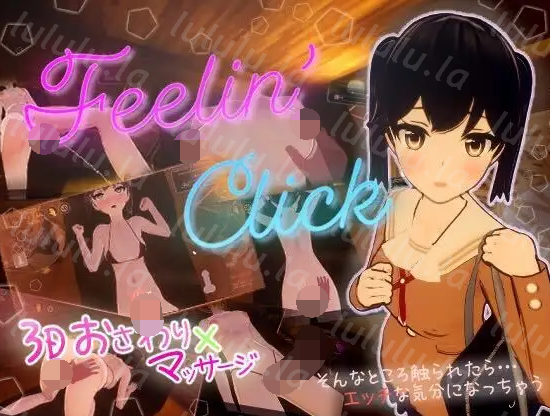 [日式SLG] 亲密按摩点击器 Feelin’ Click DL官方中文版 [900M]-福利岛