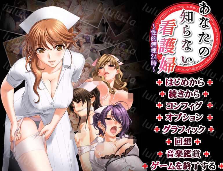 [日式ADV] 你不知道的看护妇 ～性的病栋24小时～ あなたの知らない看護婦 ～性的病棟24時～ AI汉化版+全CG存档 [2.1G]-福利岛