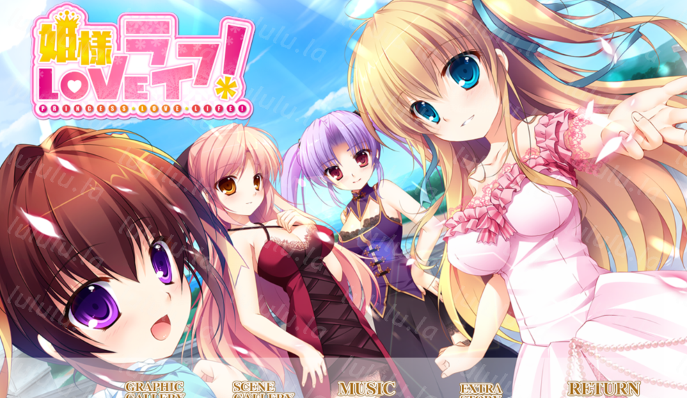 [日式ADV] 公主LOVE生活！姫様LOVEライフ！ AI汉化版+全CG存档 [3.5G]-福利岛
