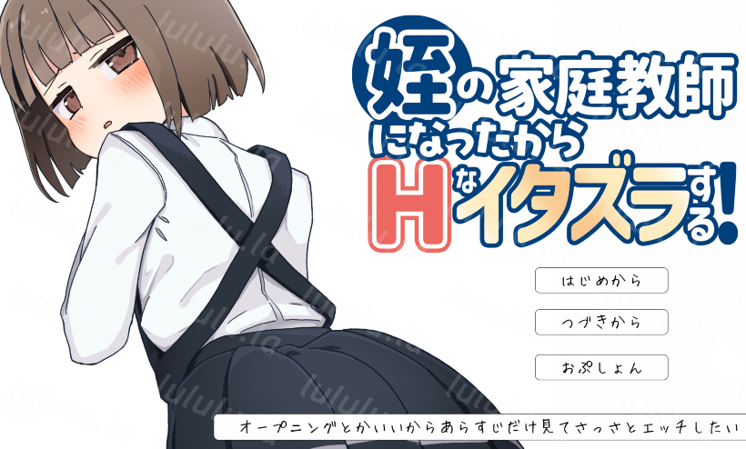 [SLG] 我成了侄女的家教，然后进行了一些色情的恶作剧！v1.0 AI汉化[1.2G]-福利岛