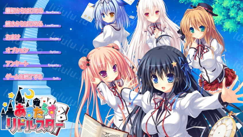 [日式ADV] 无限闪耀的迷之星 あまたらすリドルスター V1.01 AI汉化步兵版+全CG存档 [4.7G]-福利岛