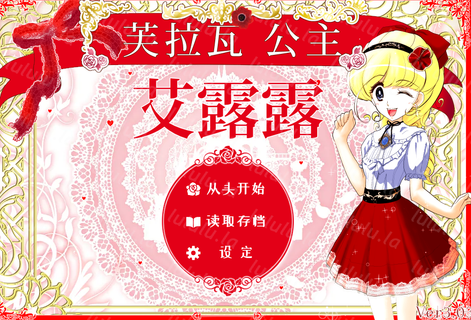 [日式SLG] 花之公主·艾露露（触摸调教篇・动画追加版）V3.03 官方中文版 [544M]-福利岛