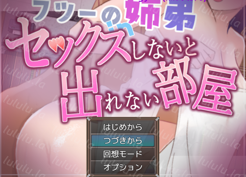 【日式RPG】フツーの姉弟inセックスしないと出れない部屋 AI汉化版[新作]-福利岛