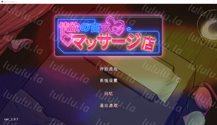 【爆款SLG】情欲古式按摩店 -沉迷秘密服务的母女们- Ver1.97官方中文修复版+DLC+AZ端-福利岛