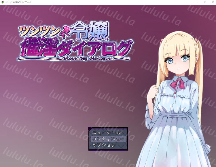 【日式RPG】ツンツン令嬢催淫ダイアログ AI汉化版[新作]-福利岛