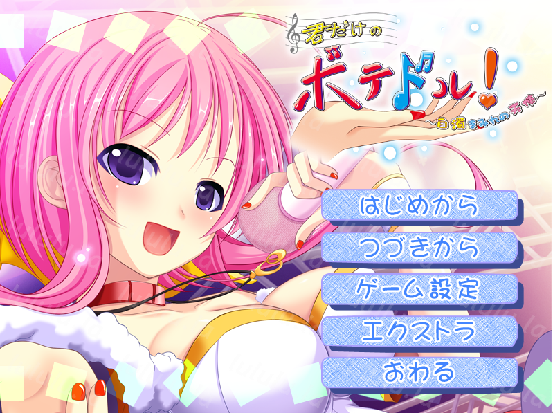 [日式ADV/汉化] 只属于你的爆乳偶像！～被白浊沾染的天使～ 君だけのボテドル！～白濁まみれの天使～-福利岛