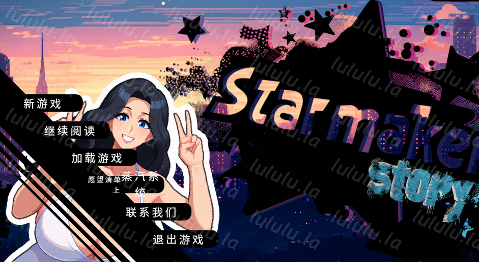 [亚洲风SLG/汉化] 明星故事 Starmaker Story V1.5B  [1G]-福利岛