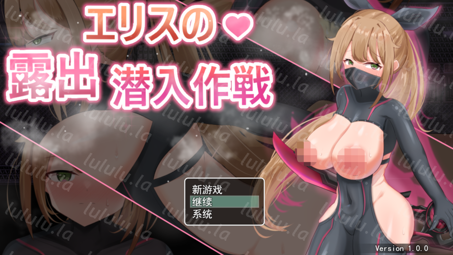 [日式RPG/汉化] 慾望之化身 ～艾莉絲的露出潛入作戰～ 欲望の化身 ～エリスの露出潜入作戦～ v1.0  [PC+安卓/620M]-福利岛