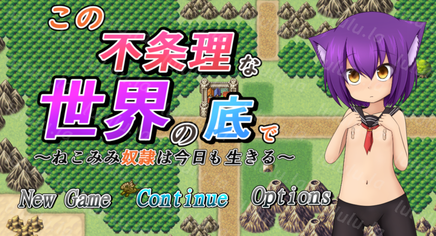 [日式RPG] 在这不合理的世界底层 この不条理な世界の底で 精翻汉化步兵版 [2.6G]-福利岛