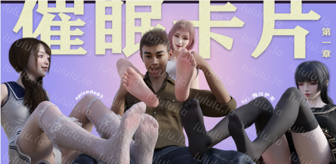 催眠卡片 第一章[198P/314M]-福利岛
