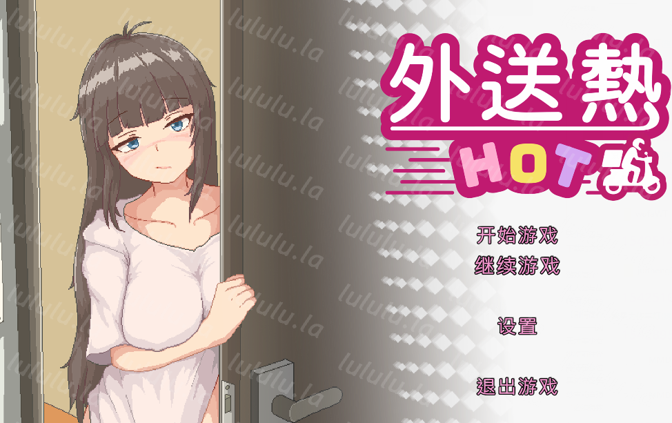 [亚洲风SLG] 外送热 Delivery Hot Demo 官方中文版 [2G]-福利岛