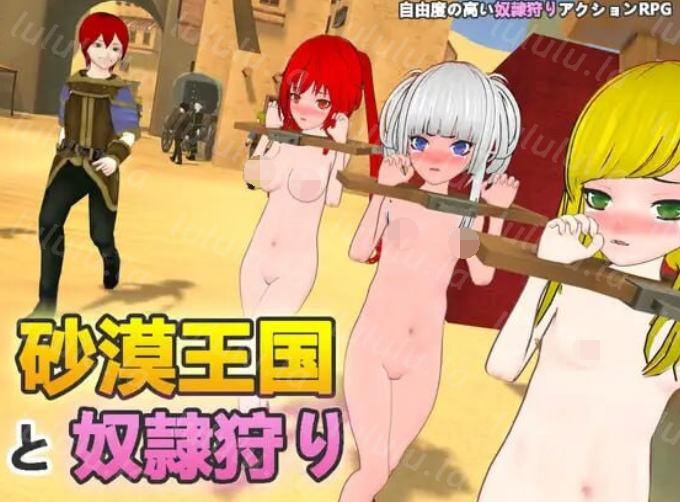 [3D沙盒] 沙漠王国与奴隶狩猎 砂漠王国と奴隷狩り v0.9.14 官方中文 [3.3G]-福利岛