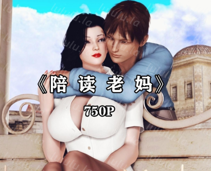 陪读老妈01-05 [225M]-福利岛