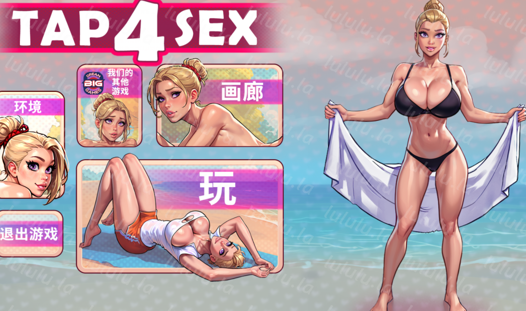 [SLG] 点击 4 性爱 Tap 4 Sex 官方中文 [510M]-福利岛