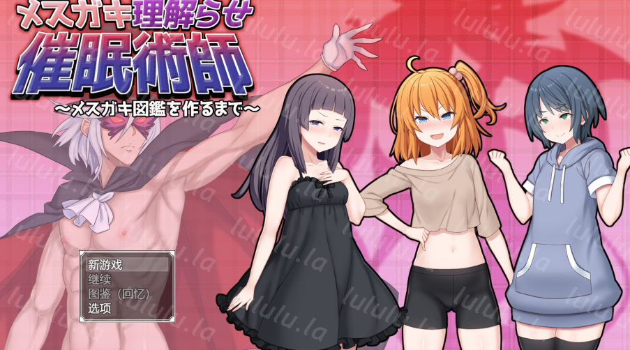 [日式RPG] 驯化雌小鬼的催眠术师 ～雌小鬼图鉴全收录计划～AI汉化版 [1.8G]-福利岛