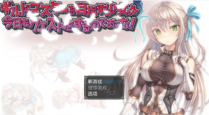 [日式RPG/汉化] 立志成为公会会长的少女今天也在进行任务！v1.0 [PC+安卓/1.1G]-福利岛
