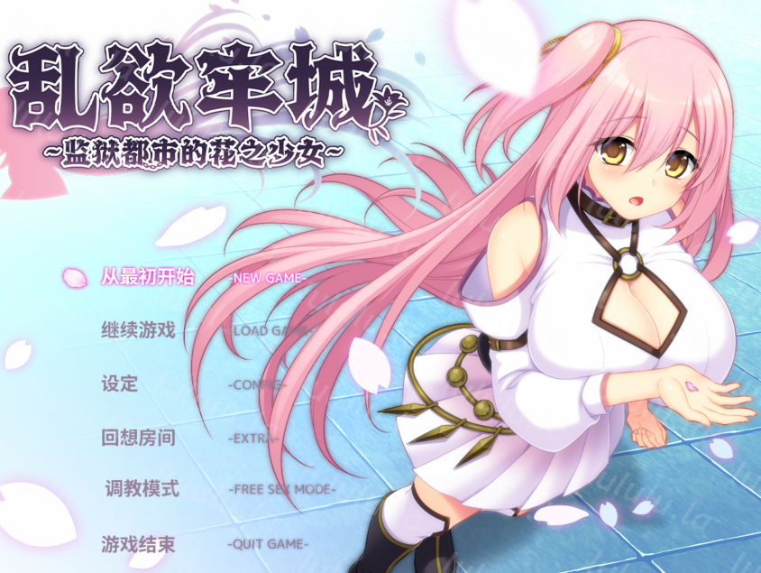 [日式RPG] 乱欲牢城 监狱都市的花之少女 v1.01 官方中文步兵版 [4.6G]-福利岛