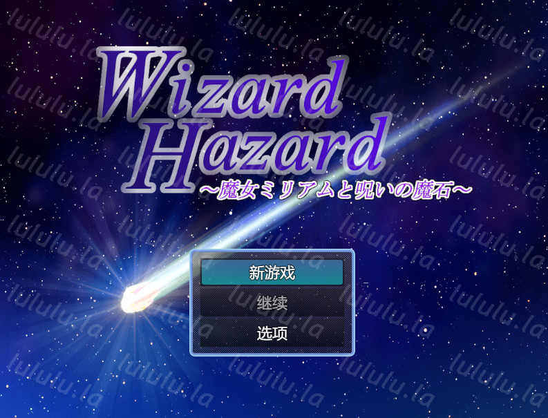 [日式RPG] 魔女米莉娅姆与诅咒的魔石 Wizard Hazard V1.0 AI汉化版 [1G]-福利岛