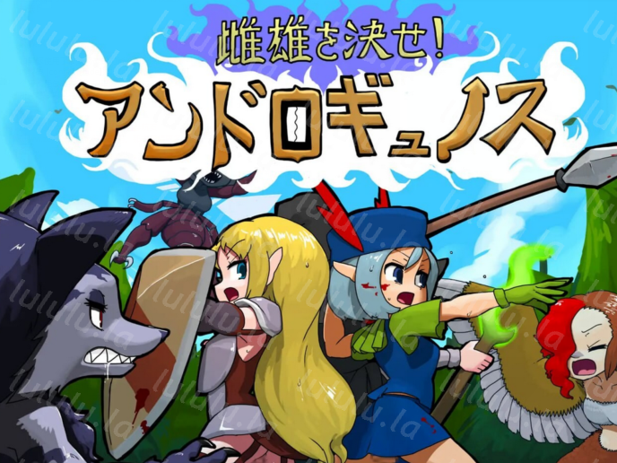 [日式RPG] 雌雄对决！雌雄同体 雌雄を決せ!アンドロギュノス v1.1 机翻汉化版 [6G]-福利岛