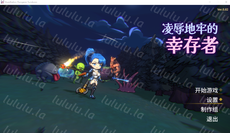 【肉鸽SLG】凌辱地牢的幸存者 Ver0.82 Steam官方中文版-福利岛