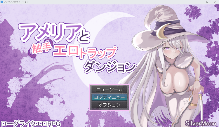 【日式RPG】阿梅莉亚与触手情色陷阱迷宫 Ver1.18 DL官方AI汉化版