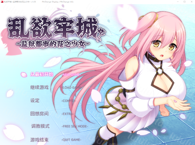 【日式RPG】乱欲牢城~监狱都市的花之少女~ Ver1.03 Steam官方中文修正版-福利岛