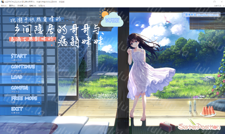 【妹系RPG+ADV】痴情哥哥与病弱妹妹的乡间生活 官方中文抢先体验版-福利岛