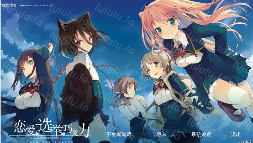 [日式ADV] 恋爱与选举与巧克力 恋と選挙とチョコレート High Resolution v1.0 官方中文版 [3.8G]-福利岛