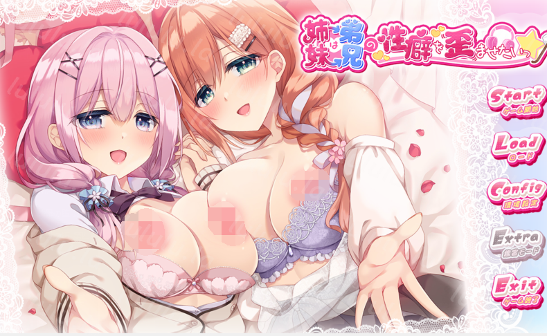 [日式ADV/汉化] 妹（姐）想把哥（弟）的性癖扭曲 妹(姉)は兄(弟)の性癖を歪ませたい v1.0 全CG存档+特典 [3G]-福利岛