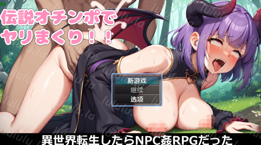 [日式RPG/汉化] 异世界转生后奸淫NPC的RPG 異世界転生したらNPC姦RPGだった 0.2 [PC+安卓/800M]-福利岛