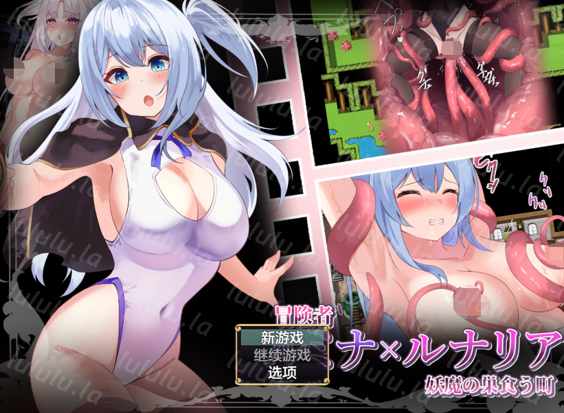[日式RPG/汉化] 冒险者露米娜×露娜莉亚 妖魔盘踞的城镇 V1.0[PC+安卓/650M]-福利岛