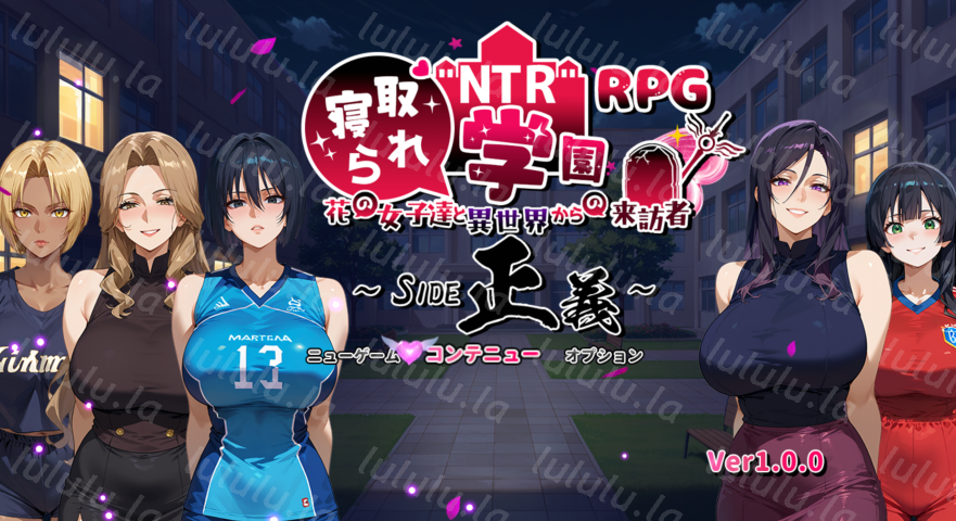 [日式RPG] NTR寝取学院～花季少女与异世界来客～正义篇 AI汉化 [2.5G]-福利岛