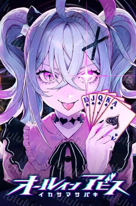 [日式SLG/卡牌] 深渊绝赌：千王处刑 オールインアビス：イカサマサバキ 官方中文版 [2G]-福利岛