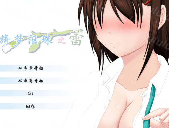 [日式ADV/汉化] 旖梦沤珠之蕾 うたかたの蕾 [980M]-福利岛