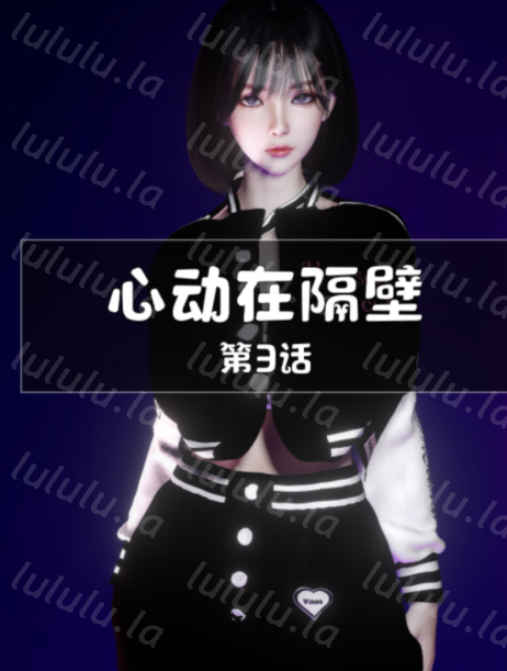 心动在隔壁01-06+丹雅日常 [456P/350M]-福利岛