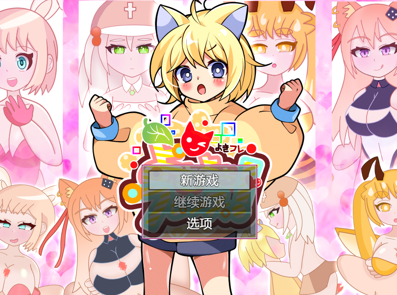 [日式RPG/汉化] 好朋友 よきよきフレンズ 1.0 [PC+安卓/870M]