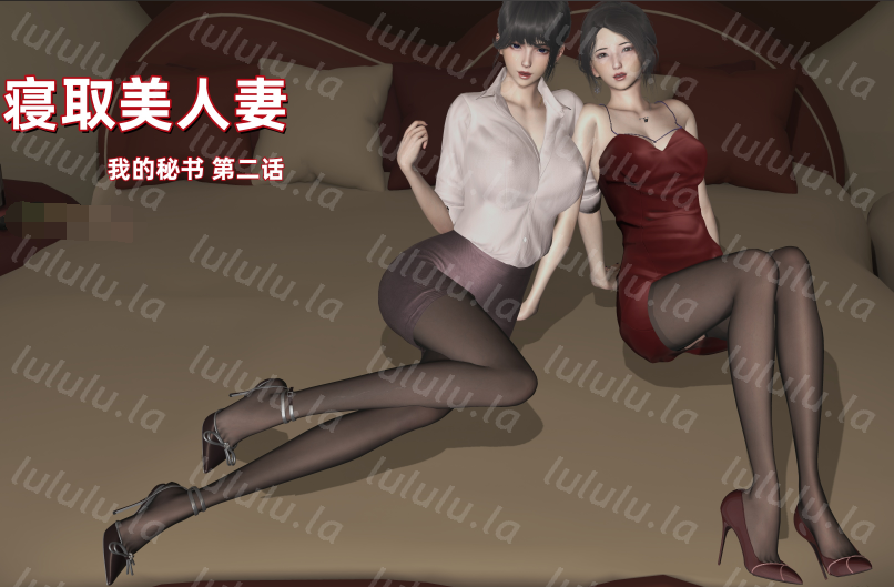 寝取美人妻 我的秘书 2 [87P/139M]-福利岛