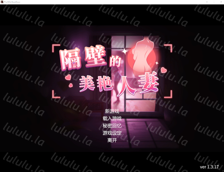 【互动SLG】[3D]隔壁的美艳人妻 Ver1.3.17 Steam官方中文版-福利岛