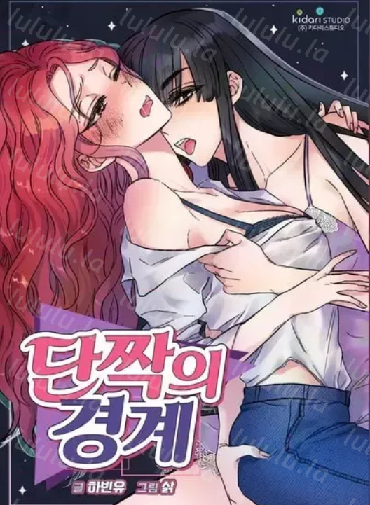 [韓漫]摯友的境界 1-24話 外傳1-6[完結][100M]-福利岛