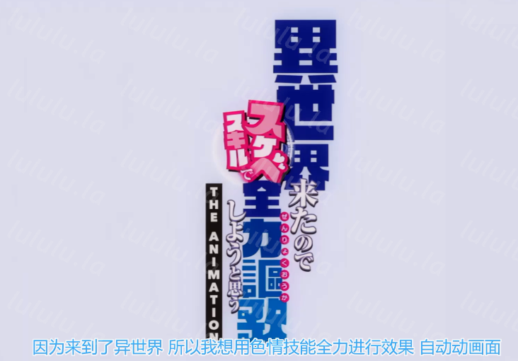 粉菠萝 4月25 在异世界用色批技能全力讴歌 5[568M]-福利岛