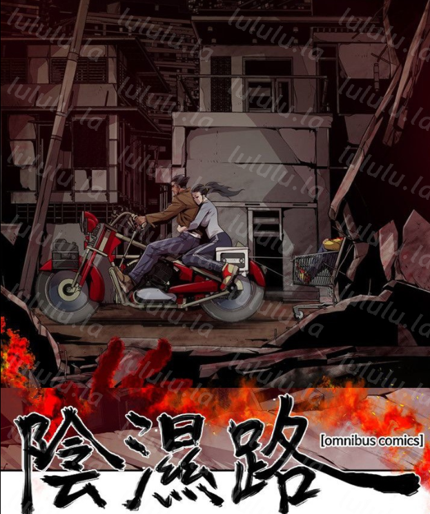 [韩漫]阴湿路 陰濕路 1-40 [完结][170M]-福利岛