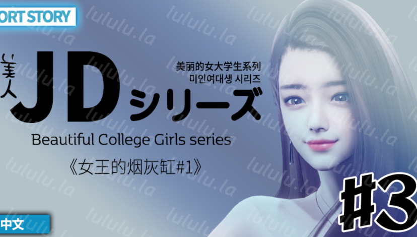 [DeathHillz] 美丽的女大学生系列 1-6[251P/290M]-福利岛