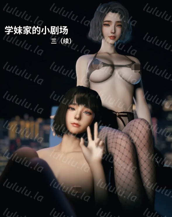 [Vchan]学妹家的小剧场 3 续 [69P/33M]-福利岛