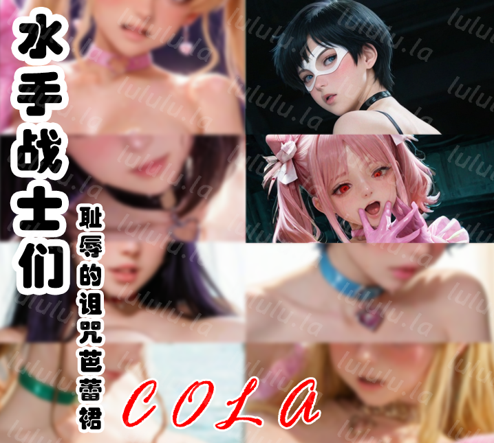 水手战士们 耻辱的诅咒芭蕾裙[200M]-福利岛