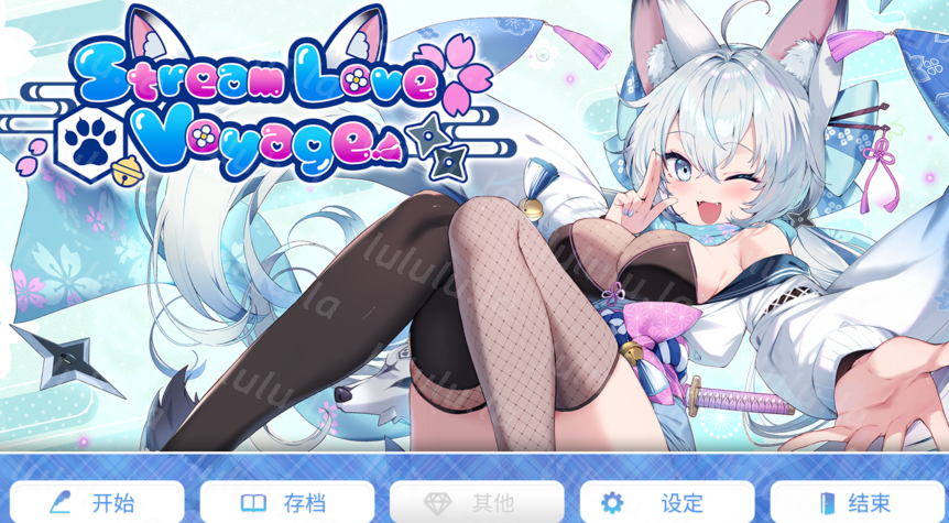 [拔作ADV] StreamLove Voyage V1.0 官中[3.8G]-福利岛