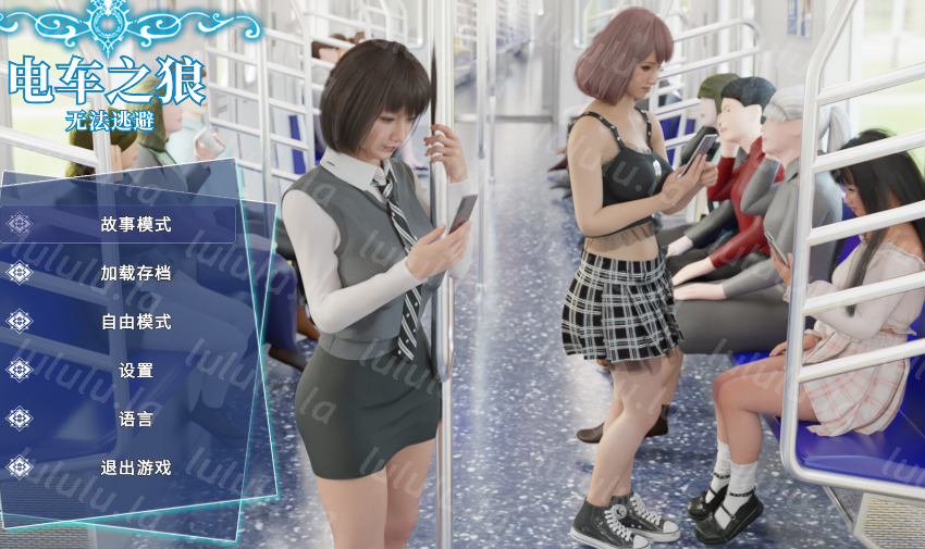 [互动SLG/3D] 痴漢レイプ 电车之狼无法逃脱 V1.0 官中[2.3G]-福利岛